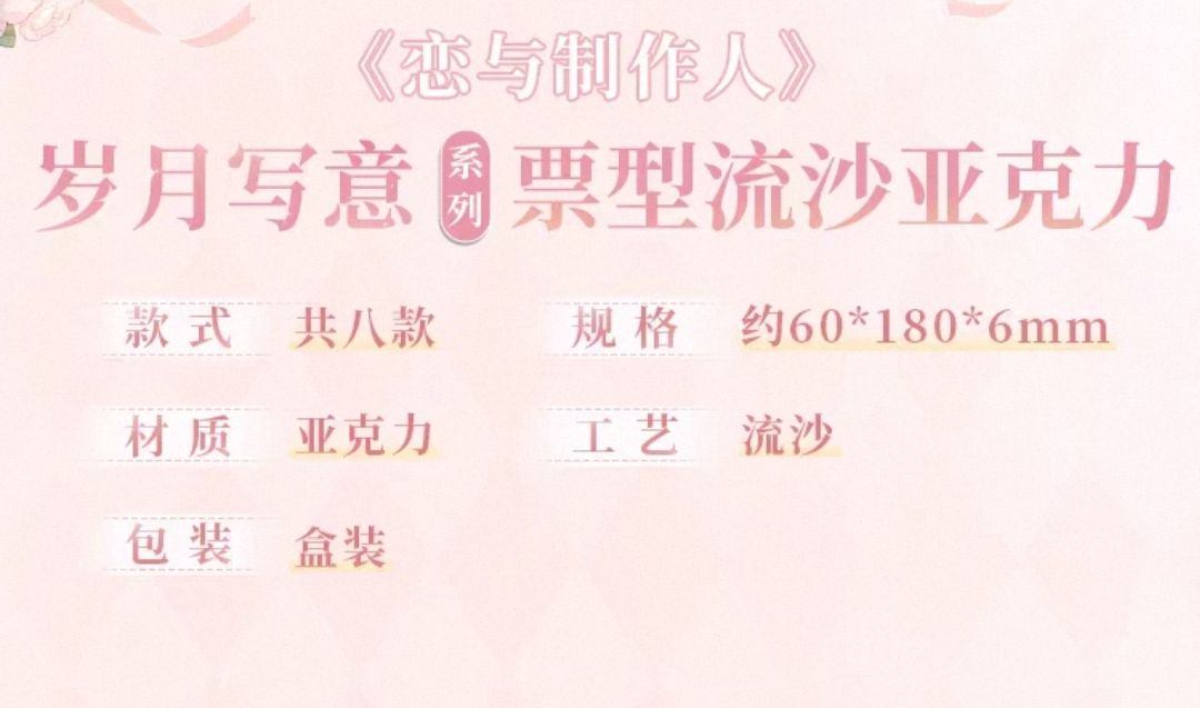 票型流沙壓克力