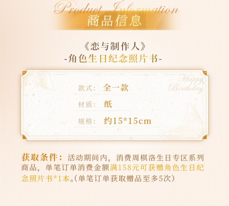 角色紀念生日照片書