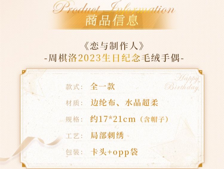 紀念毛絨手偶