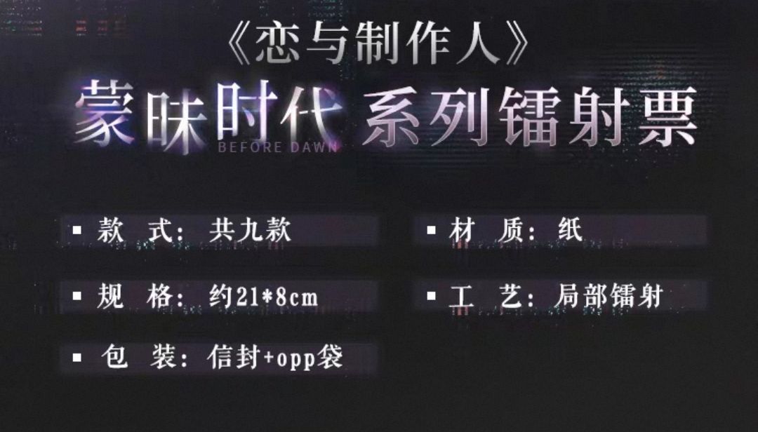 鐳射票
