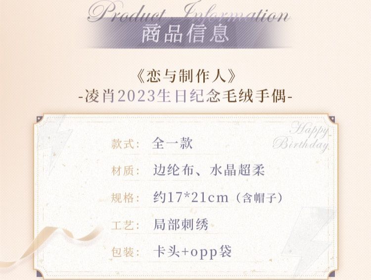 紀念毛絨手偶