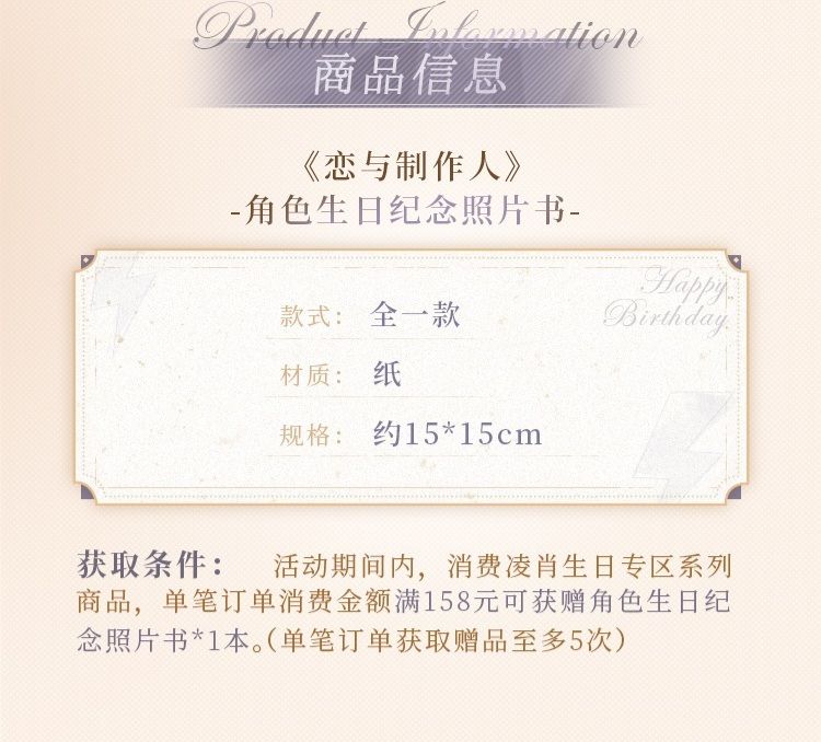 角色生日紀念照片書