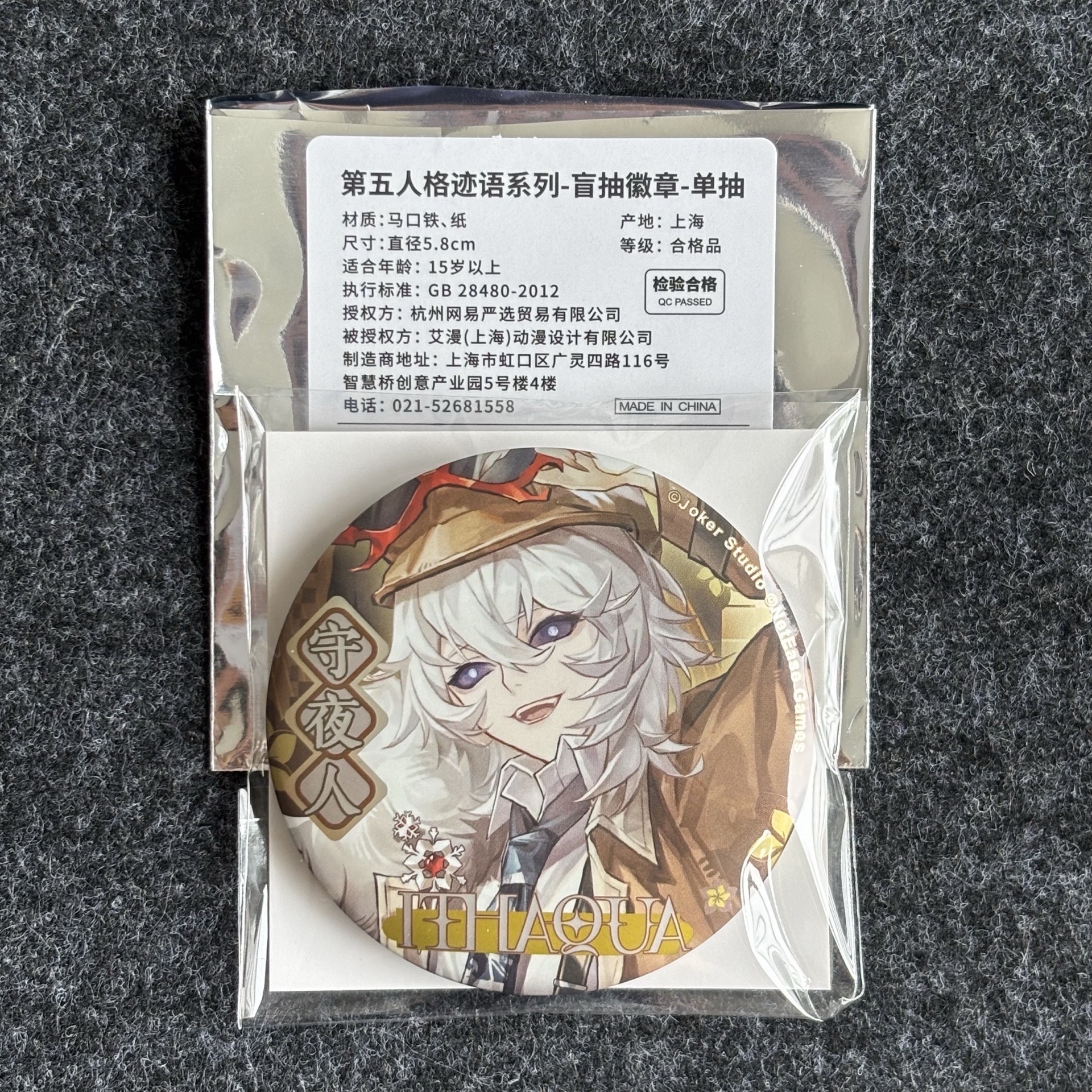 潮玩星球跡語系列徽章