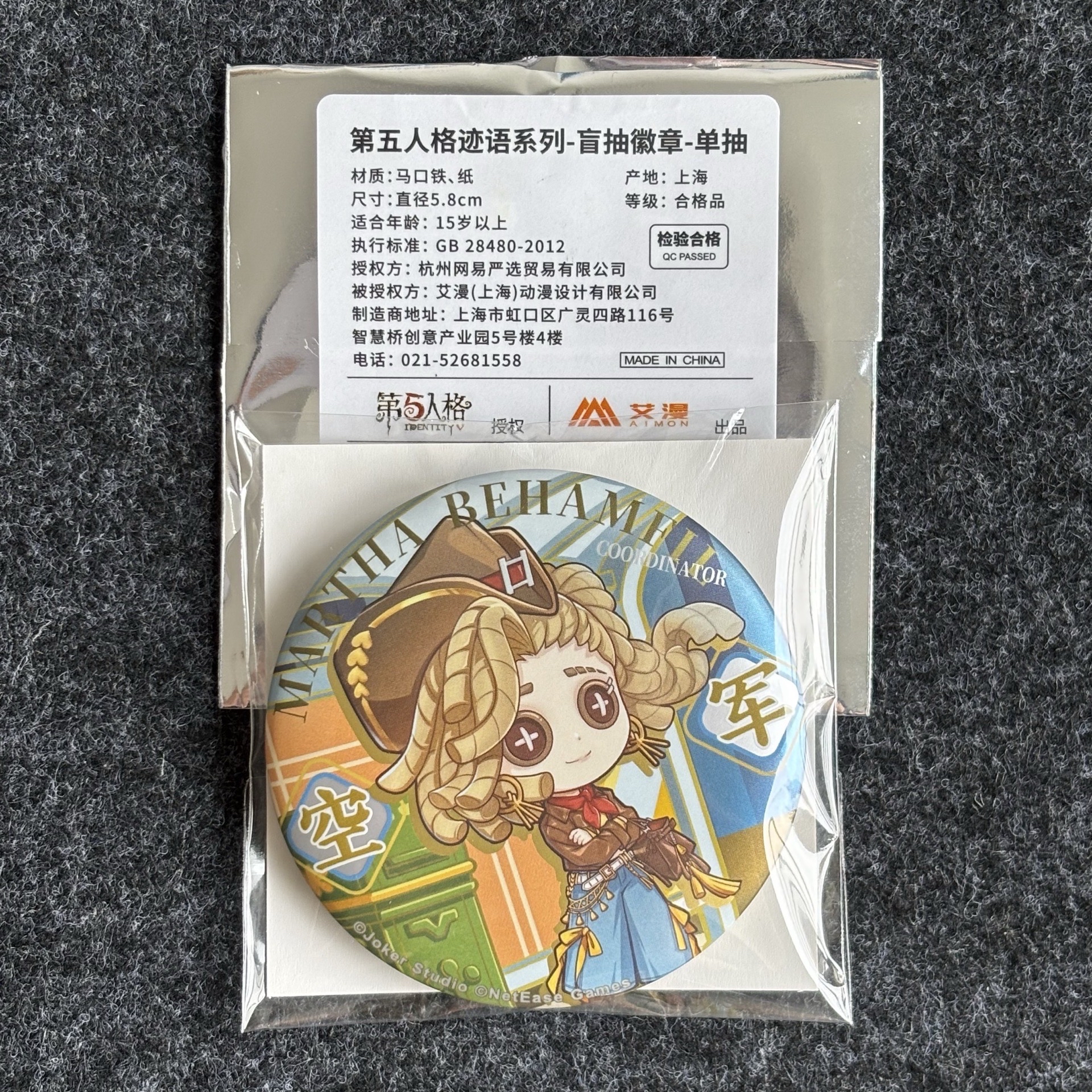 潮玩星球跡語系列徽章