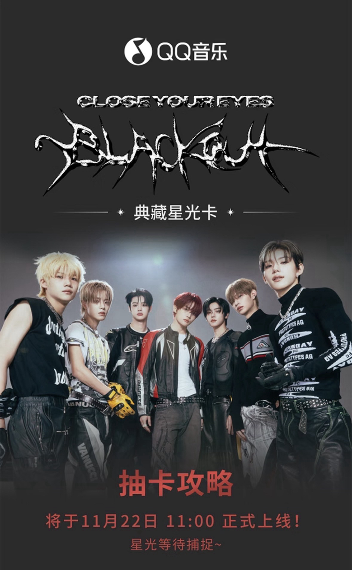 CLOSE YOUR EYES·blackout·典藏星光卡