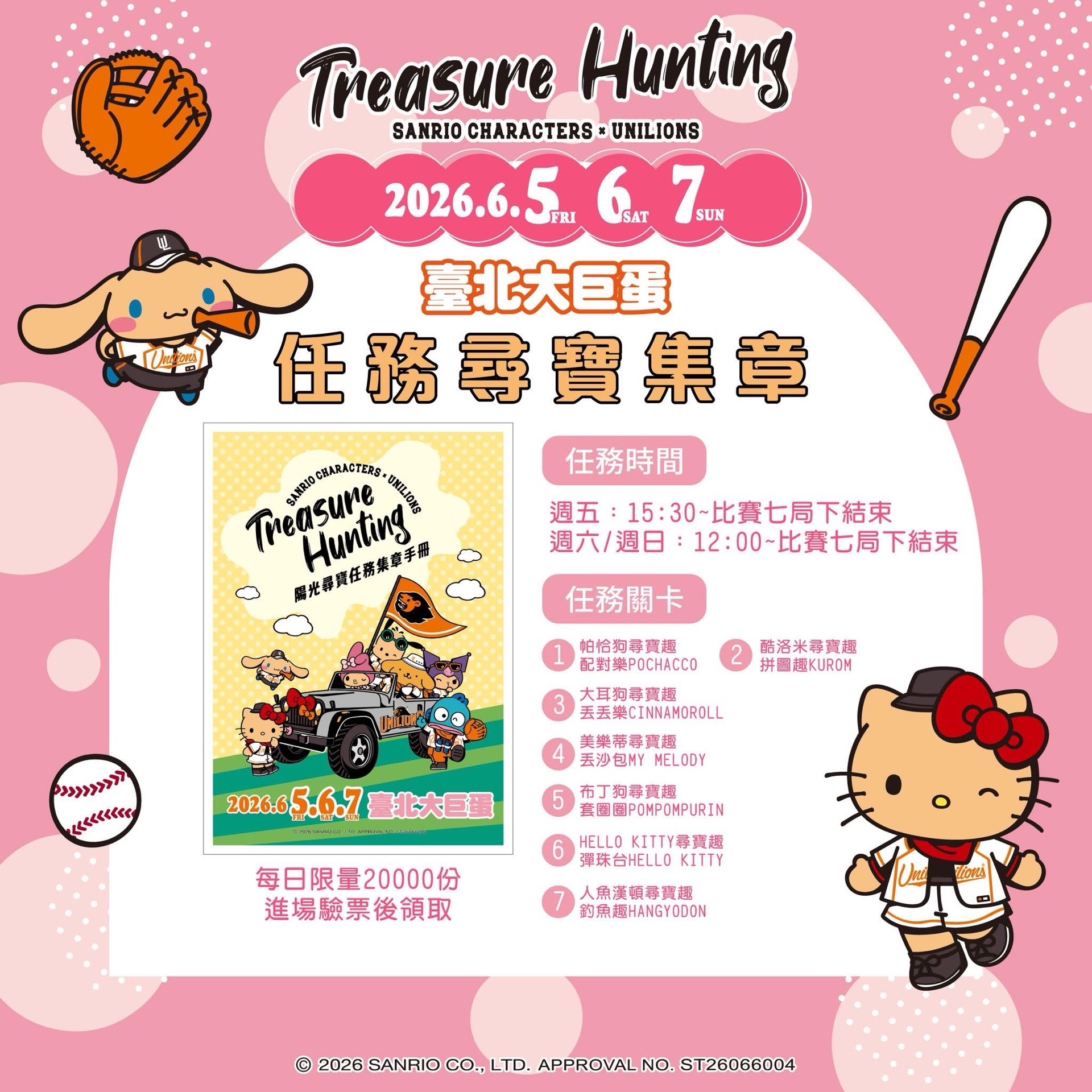 尋寶遊戲ㅣ任務尋寶集章