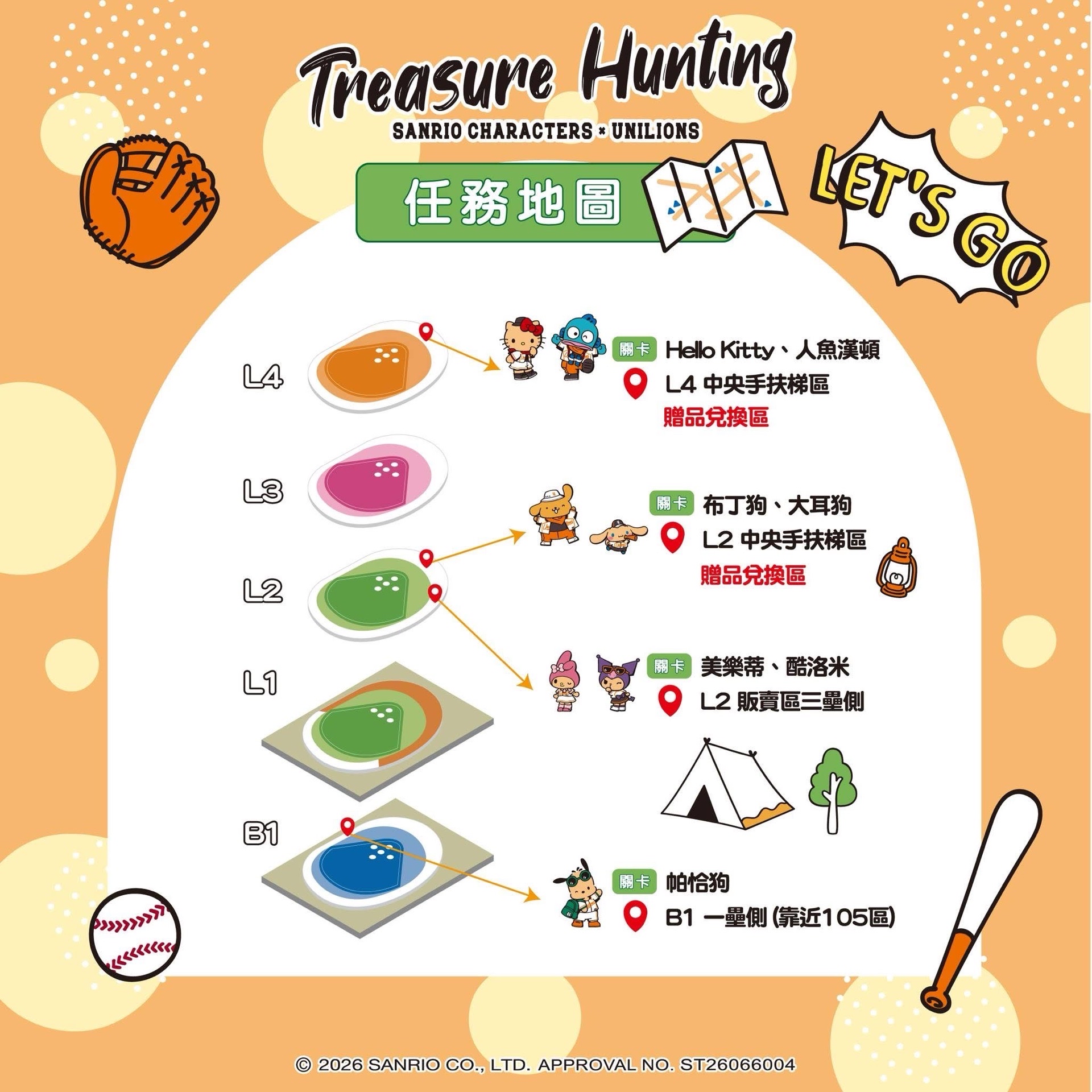 尋寶遊戲ㅣ任務尋寶集章