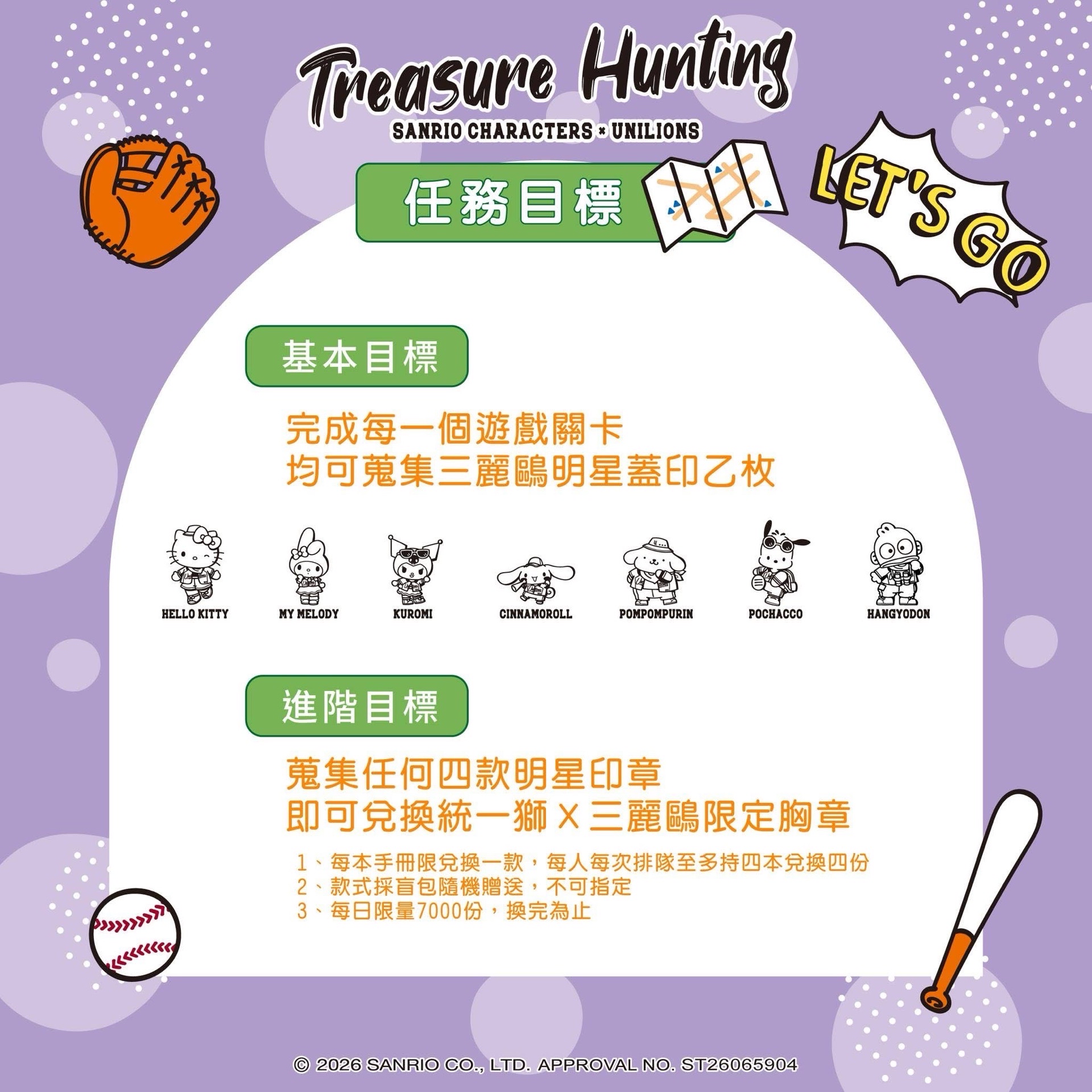 尋寶遊戲ㅣ任務尋寶集章