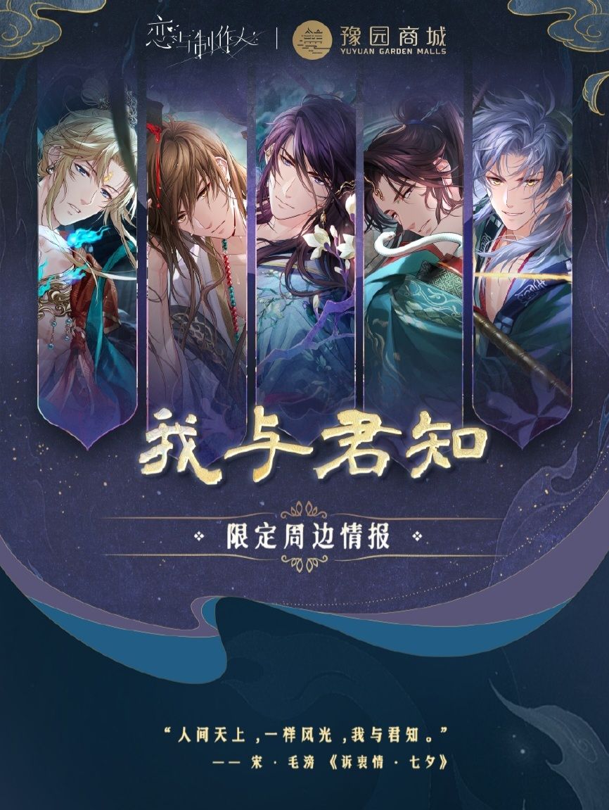 中國 上海豫園 我與君知
