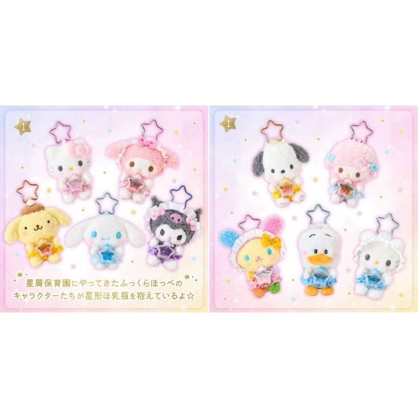 星星奶瓶吊飾娃🍼