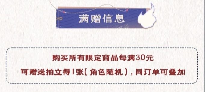 滿贈拍立得