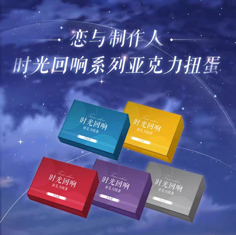 時光迴響系列
