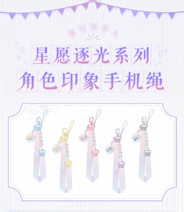 星願逐光系列