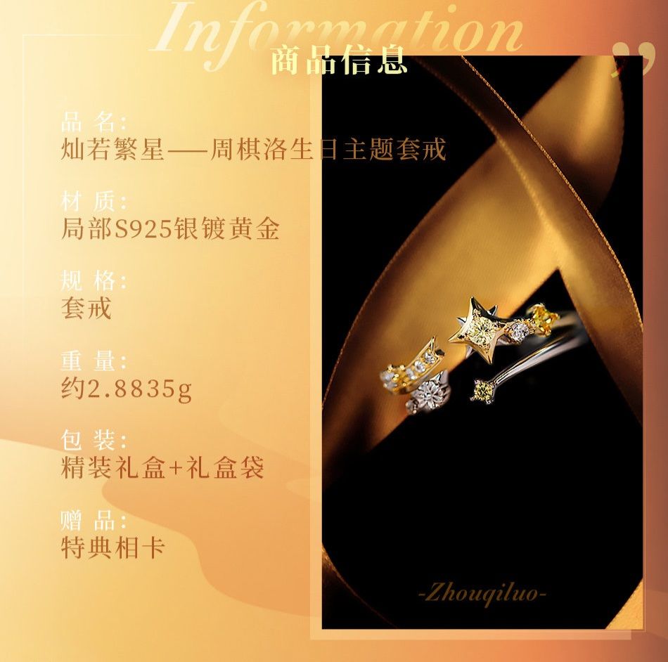 套戒