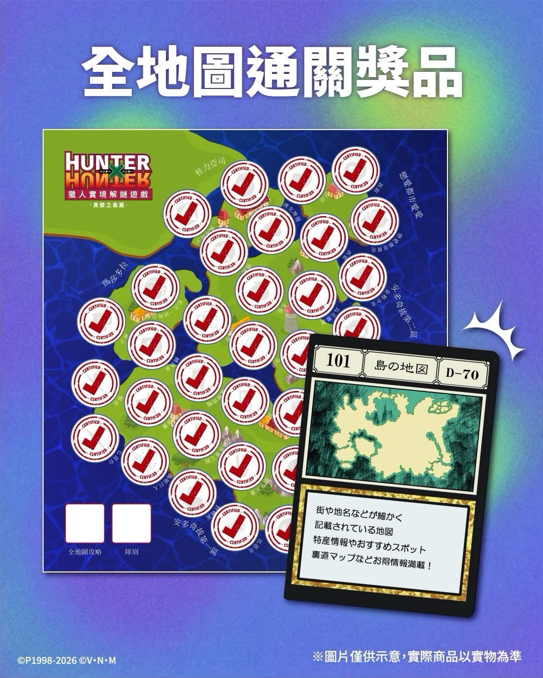 特典套票&通關紀念品
