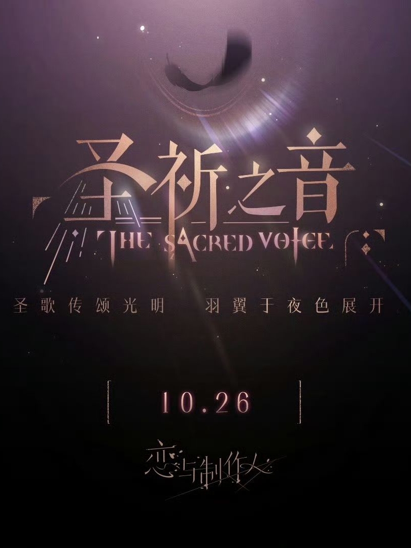 聖祈之音系列