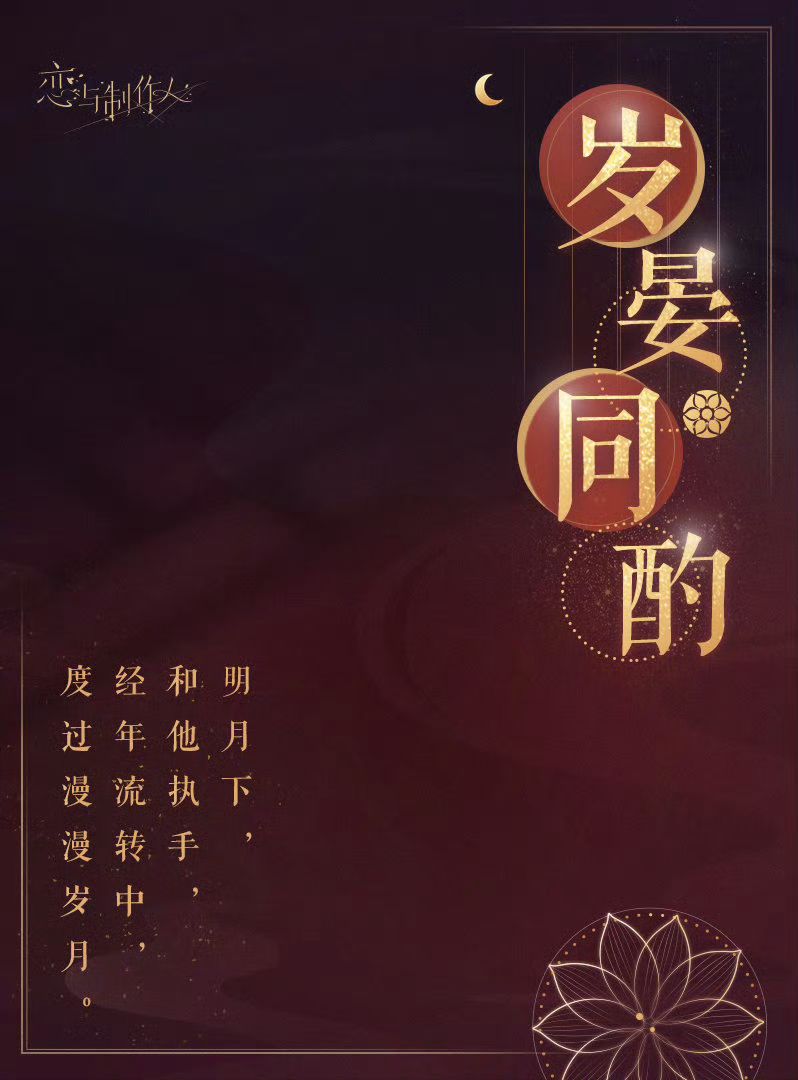 歲晏同酌系列