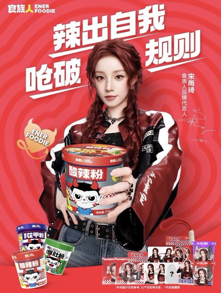 宋雨琦x食族人