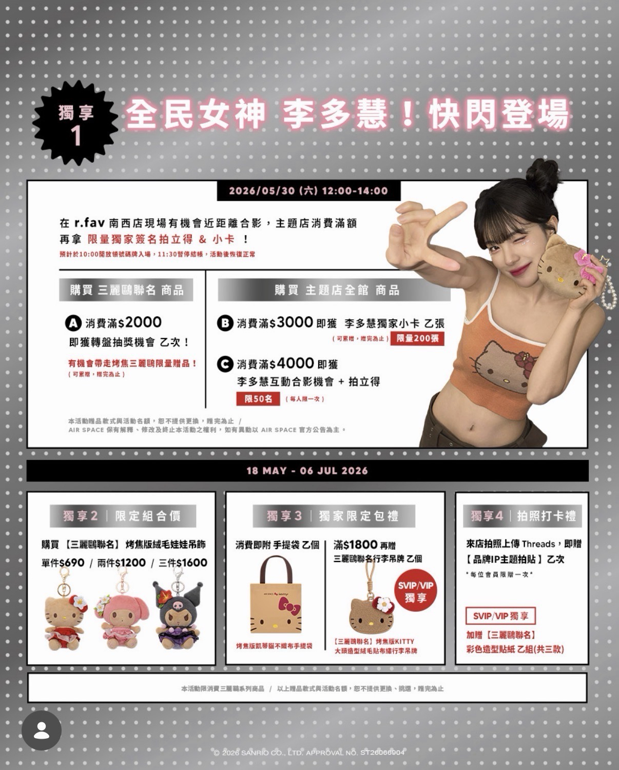 airspace滿額贈