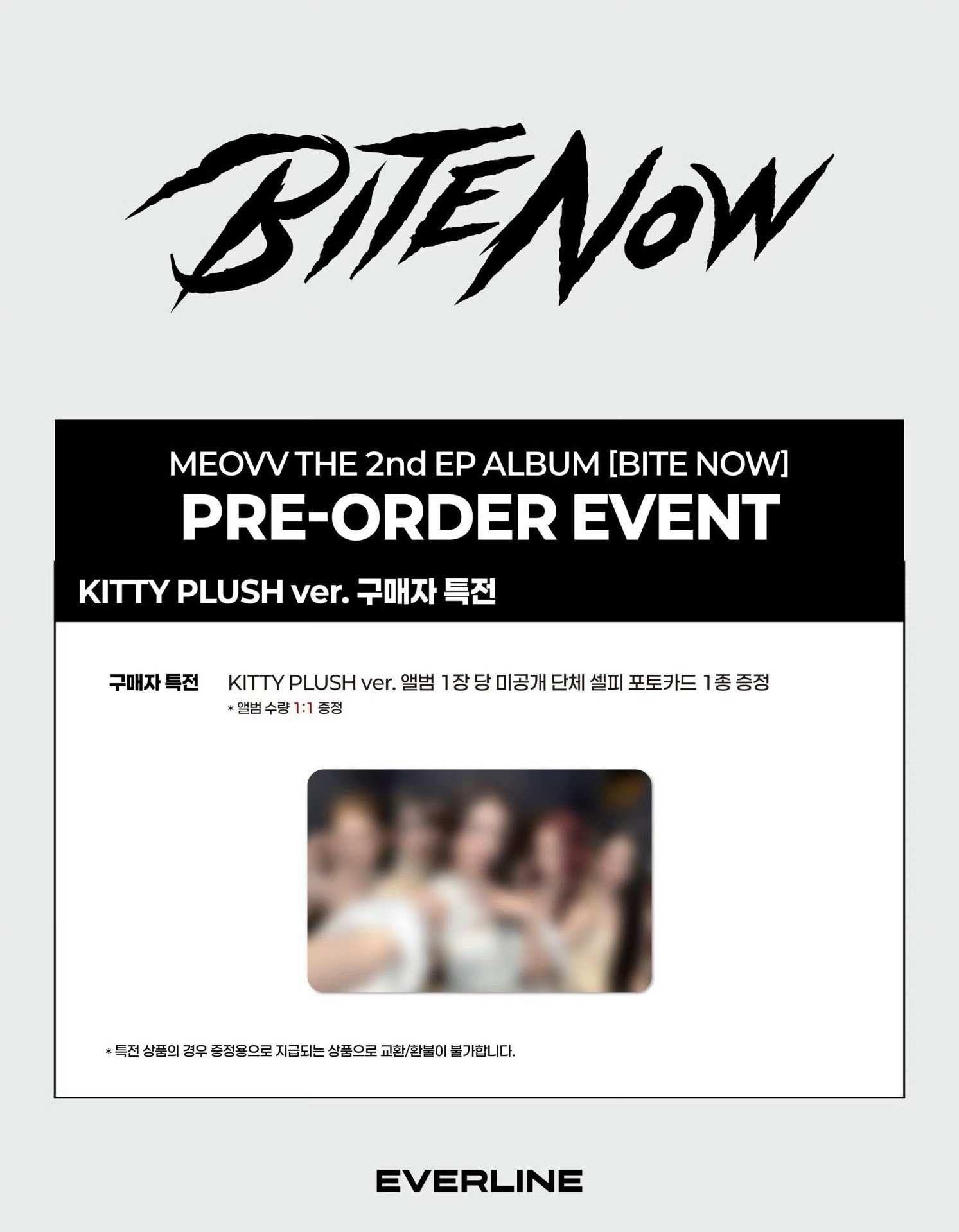 BITE NOW EVERLINE(el) 預售| MEOVV - BITE NOW