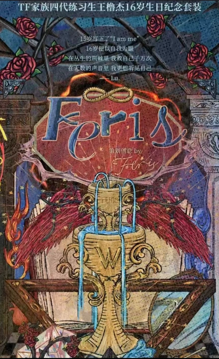 王櫓杰16歲生周《FERIS》