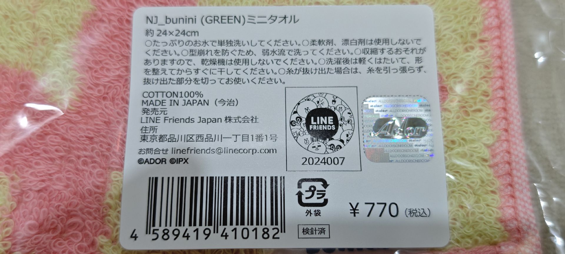 【全新】NewJeans bunini 連帽毛毯 & 日本製造(今治)小方巾 - Danielle丹尼爾