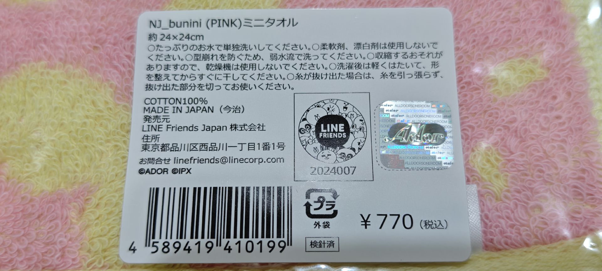 【全新】NewJeans bunini 連帽毛毯 & 日本製造(今治)小方巾 - Hanni哈尼