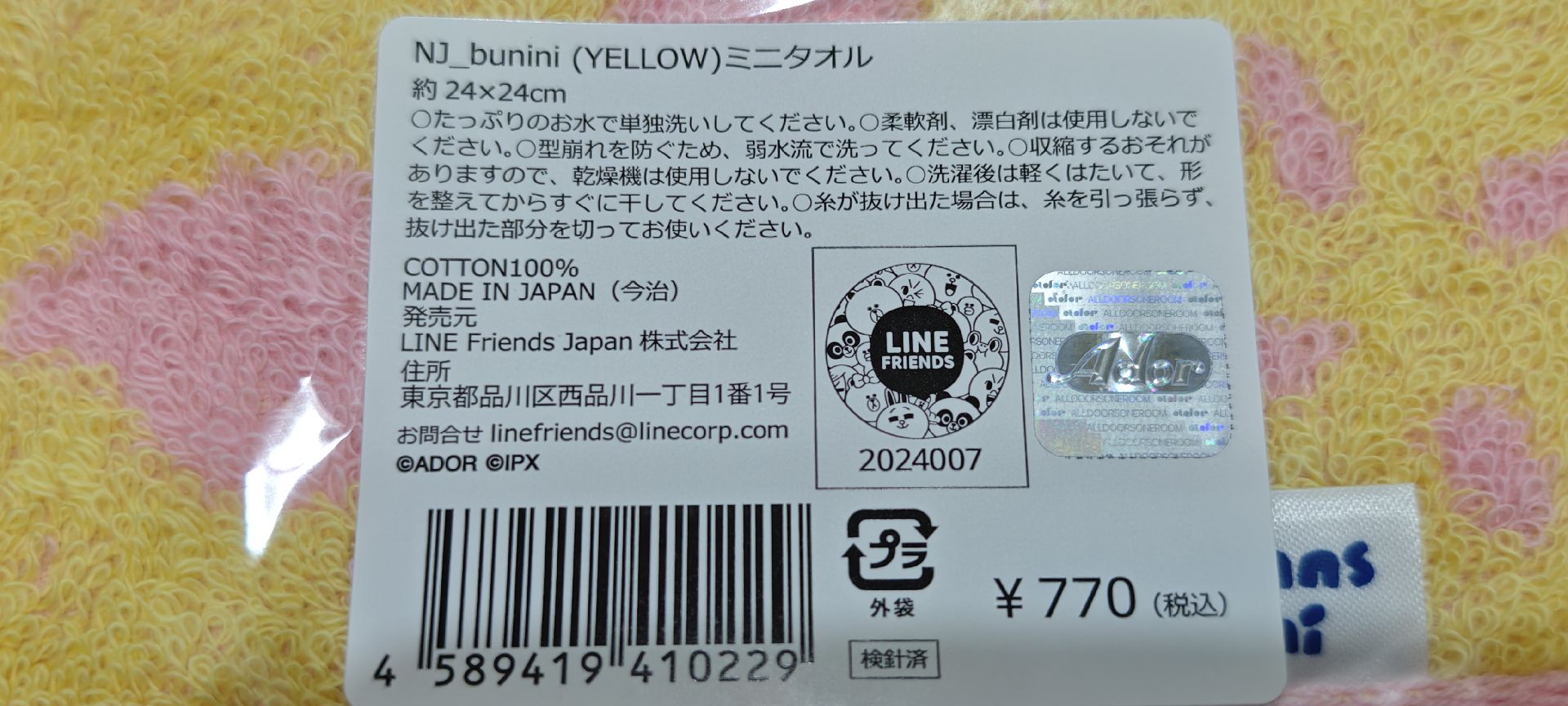 【全新】NewJeans bunini 連帽毛毯 & 日本製造(今治)小方巾 - Minji玟池