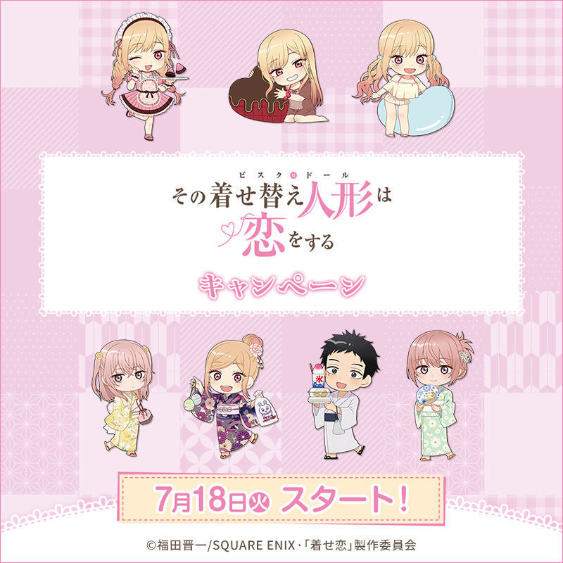 TVアニメ『その着せ替え人形は恋をする』キャンペーンを開催♪対象商品の明治のお菓子を買うとローソン限定オリジナルクリアファイルがもらえます 