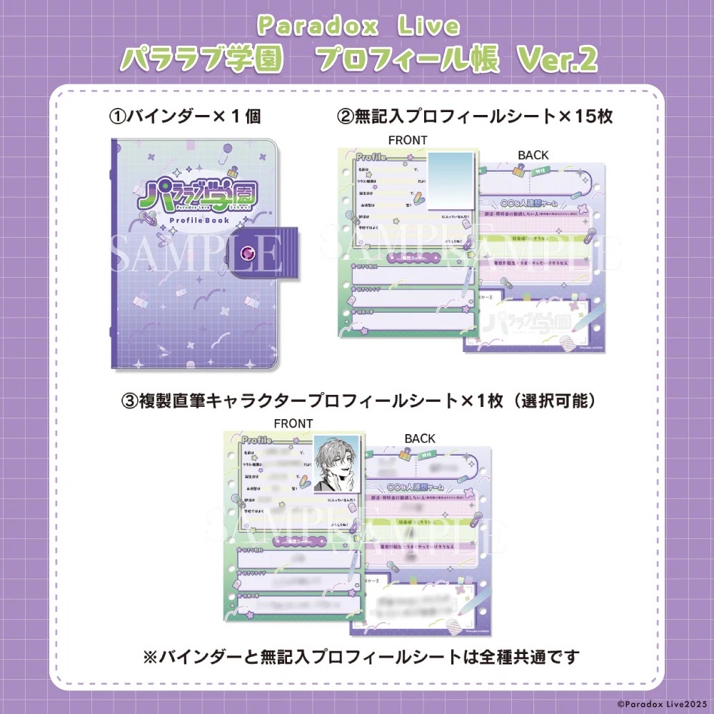プロフィール帳