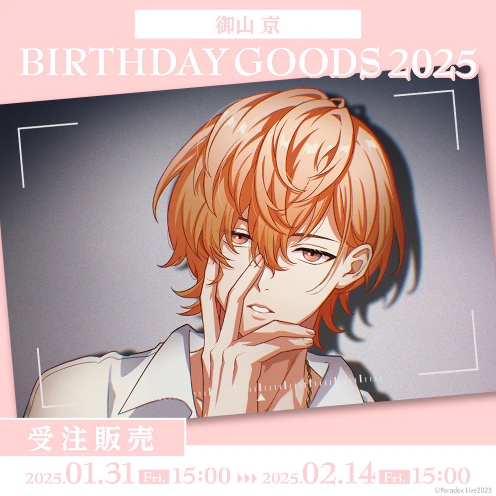 Paradox Live BIRTHDAY GOODS 2025 御山 京