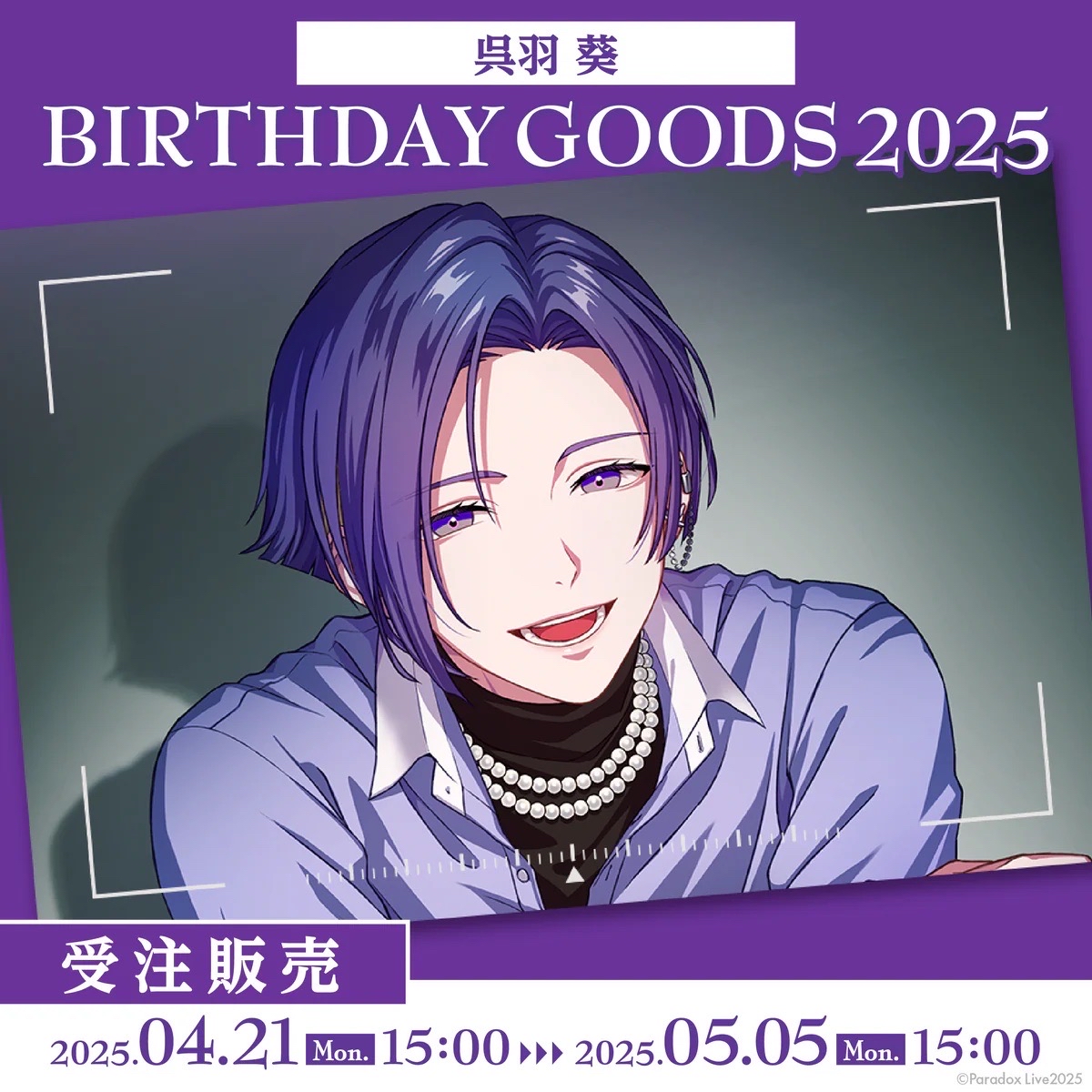 Paradox Live BIRTHDAY GOODS 2025 呉羽 葵