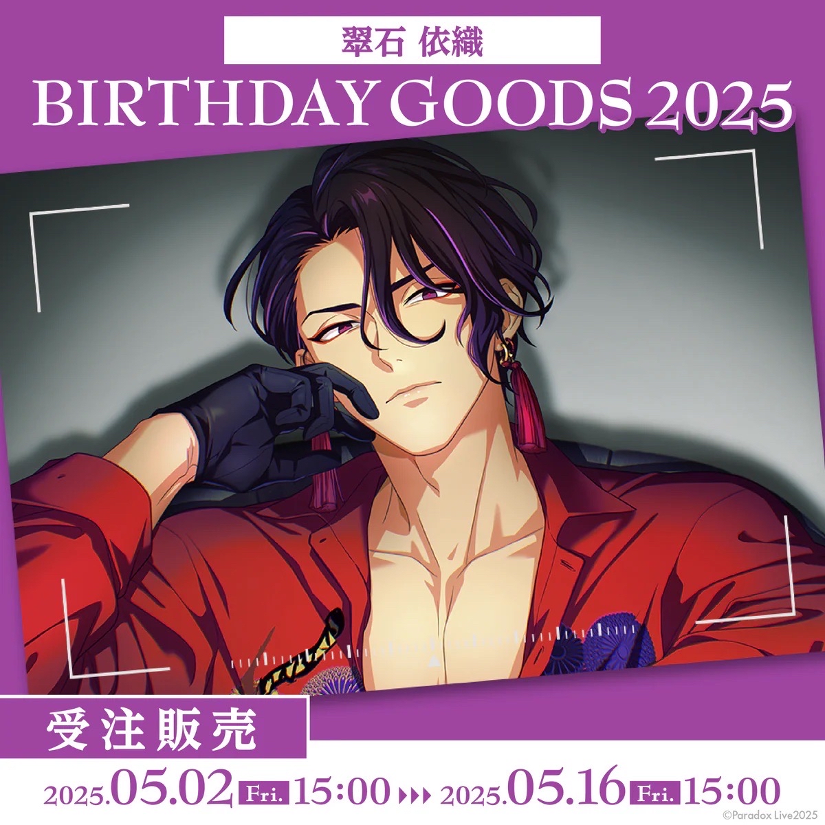 Paradox Live BIRTHDAY GOODS 2025 翠石 依織