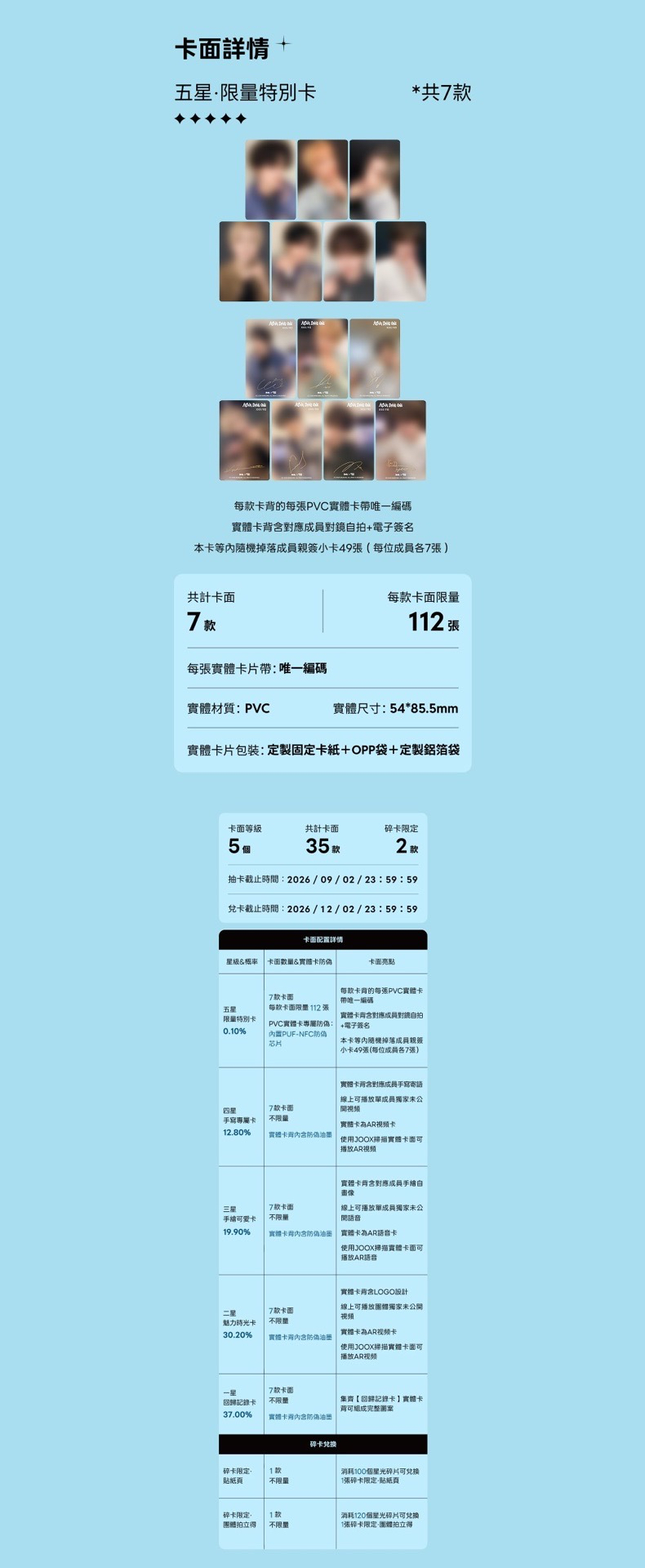 甄選星光卡