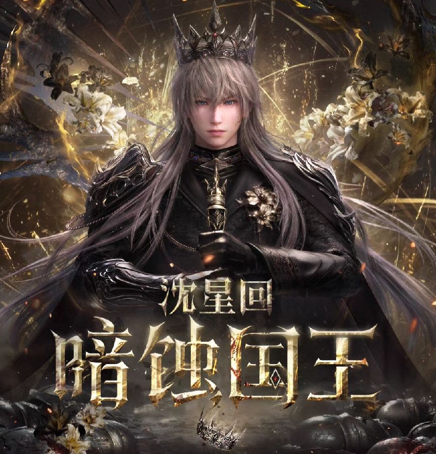 沈星回•暗蝕國王系列(日卡2.0)