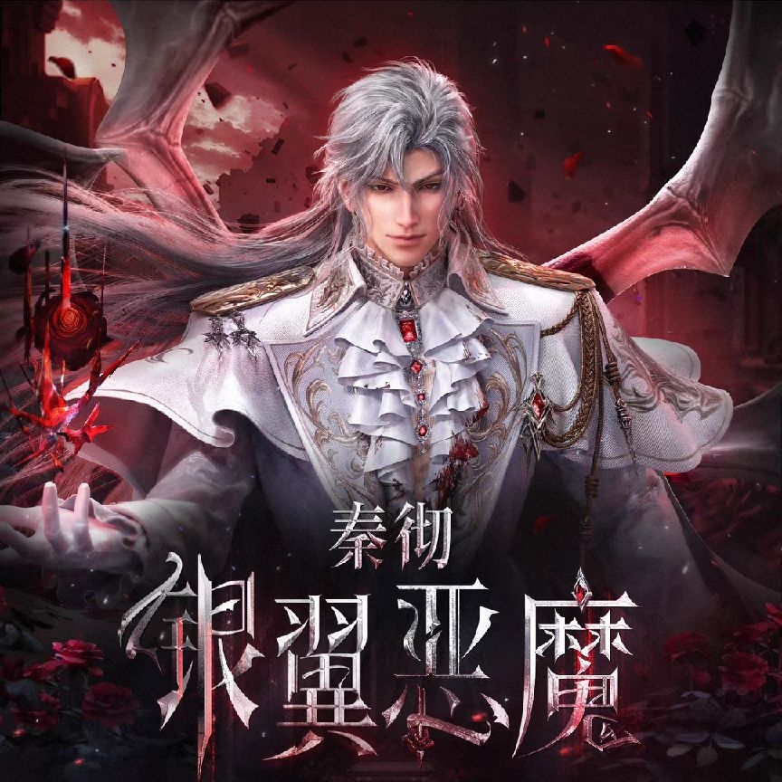 秦徹•銀翼惡魔系列(日卡2.0)