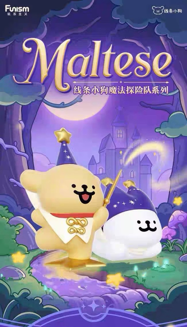 玩樂主義 x 線條小狗 魔法探險隊系列盲盒
