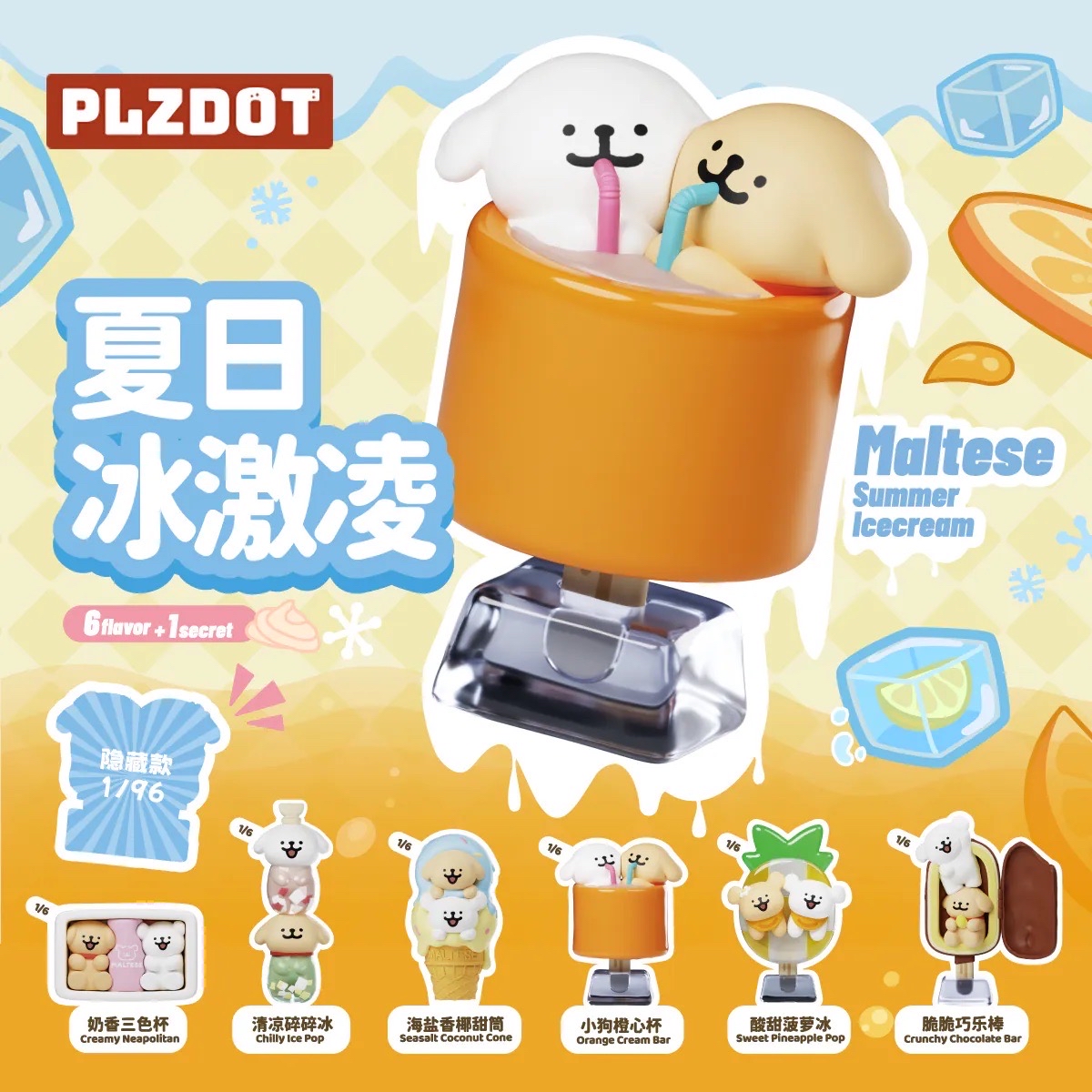 PLZDOT x 線條小狗 夏日冰淇淋系列迷你盲盒