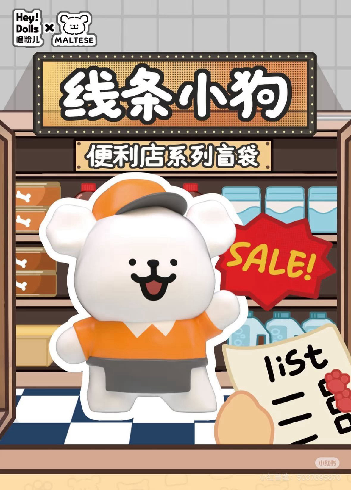 嘿粉兒 x 線條小狗 便利店系列盲袋