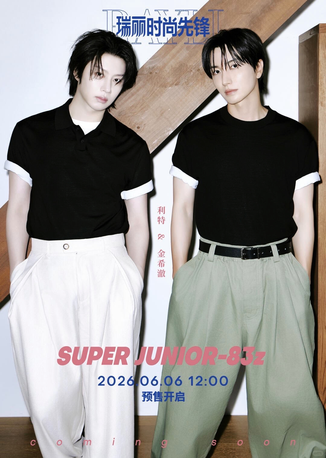 Super Junior-83z瑞麗時尚先鋒雜誌