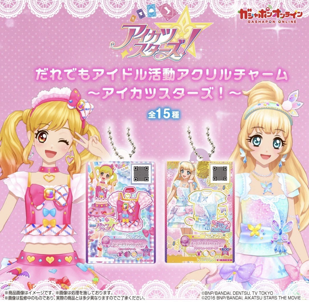 アイカツスターズ!《偶像學園Stars!》線上扭蛋