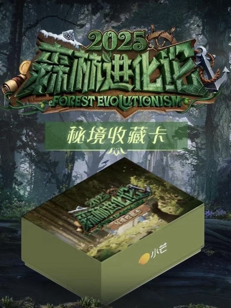 森林進化論｜秘境收藏卡