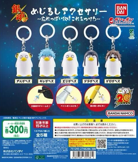 めじるしアクセサリー標記吊飾扭蛋