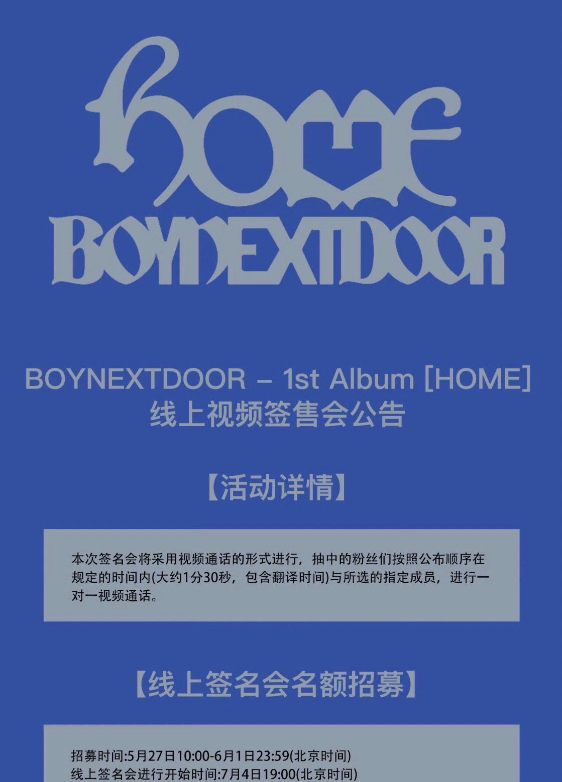 預售 BOYNEXTDOOR kms 1.0 線上簽售卡 一套 