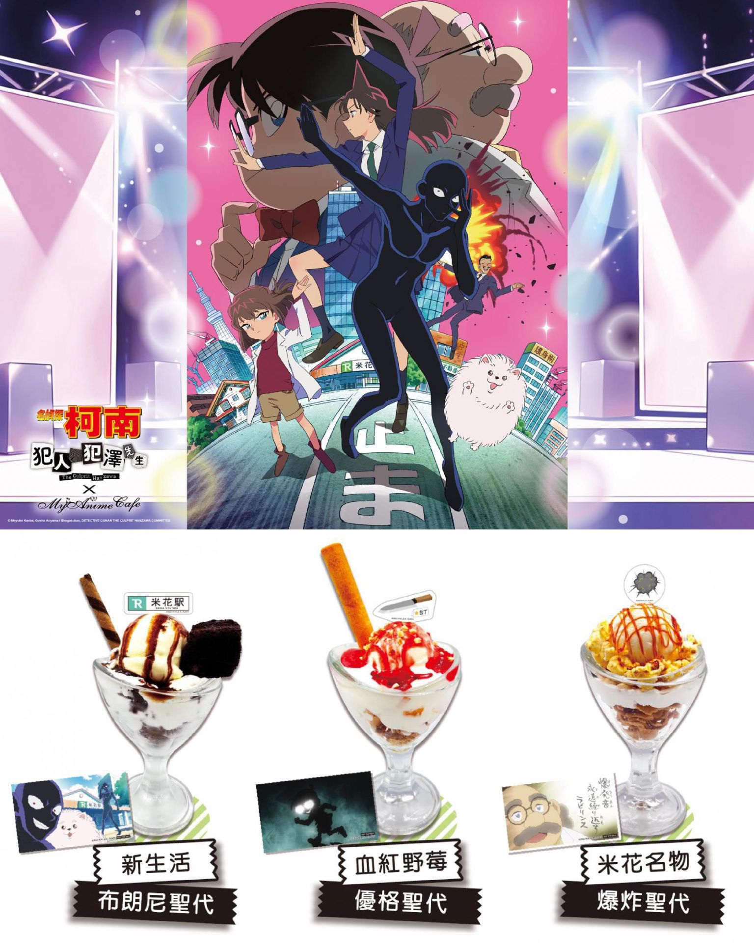 犯澤先生Conan Café