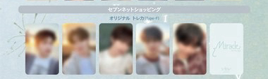 7net特典