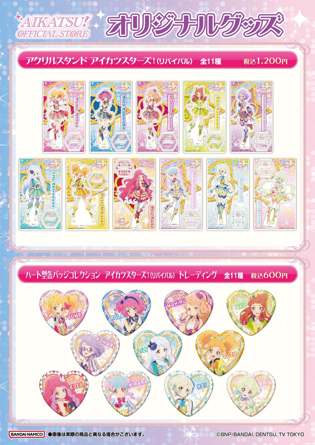 アイカツスターズ!《偶像學園Stars!》