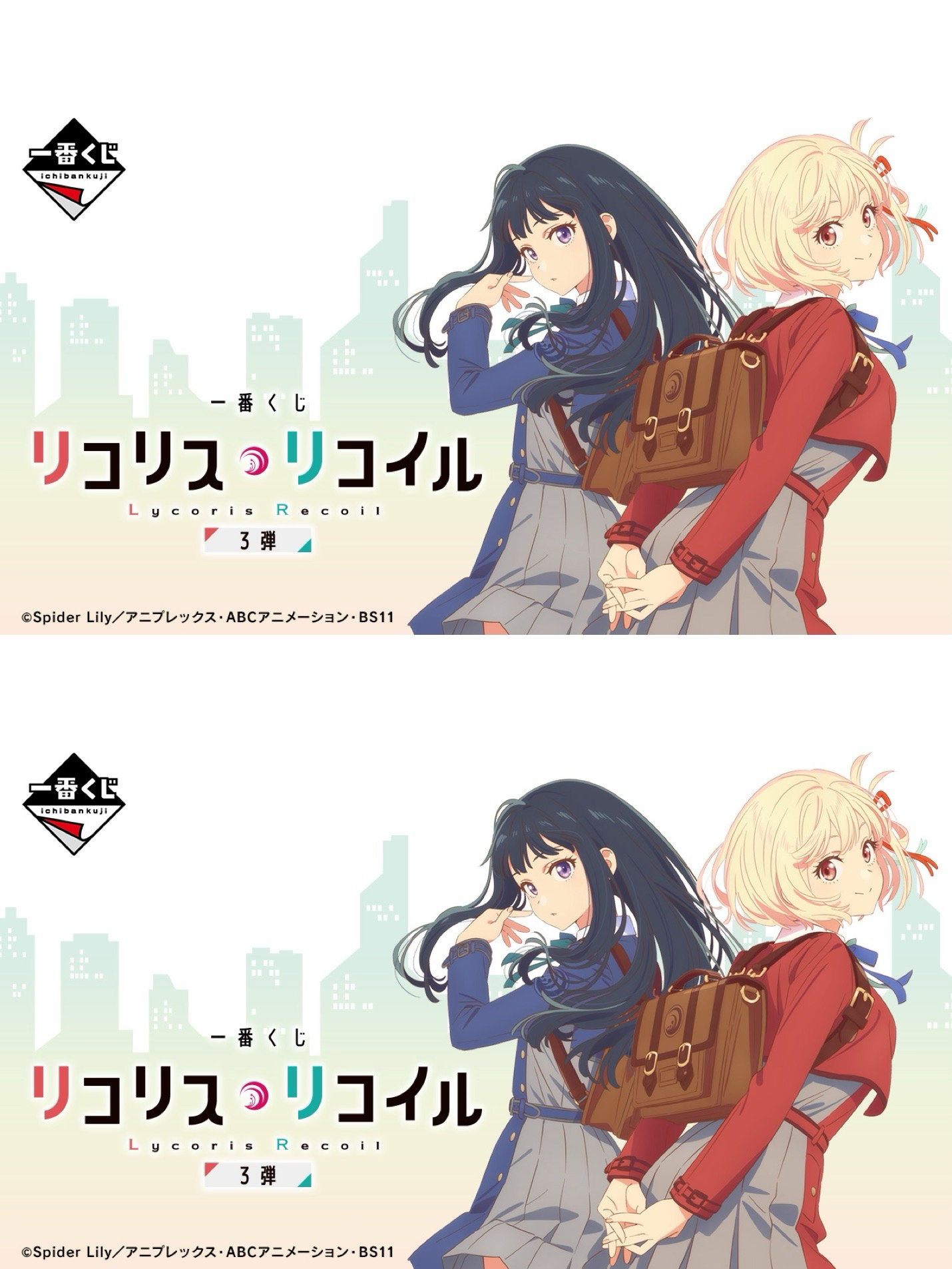 一番くじ リコリス・リコイル 3弾