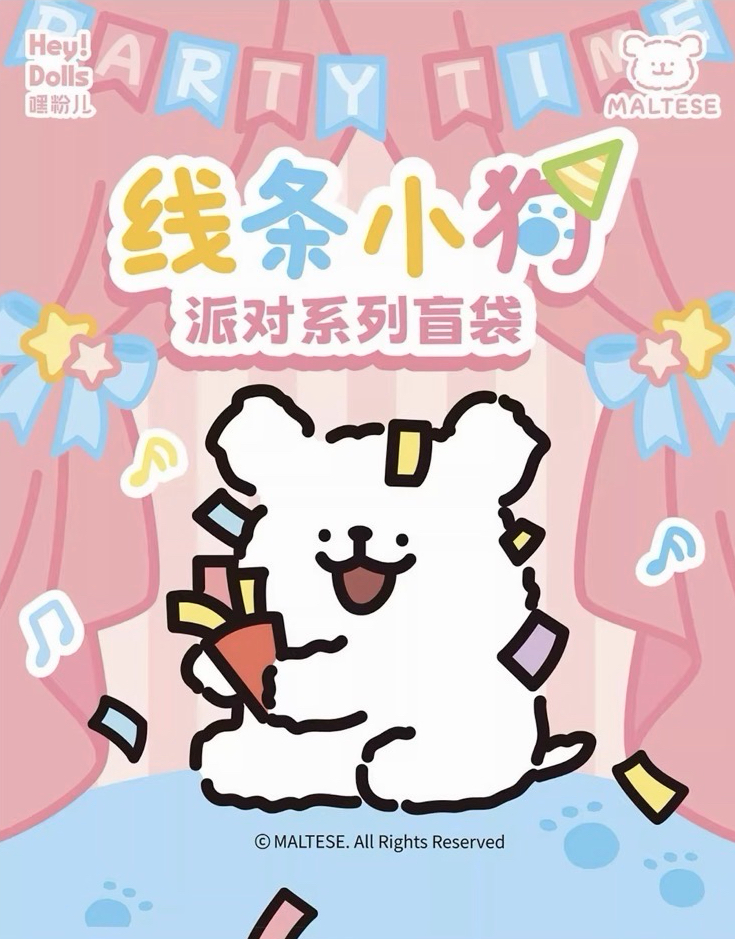 嘿粉兒 x 線條小狗 派對系列盲袋