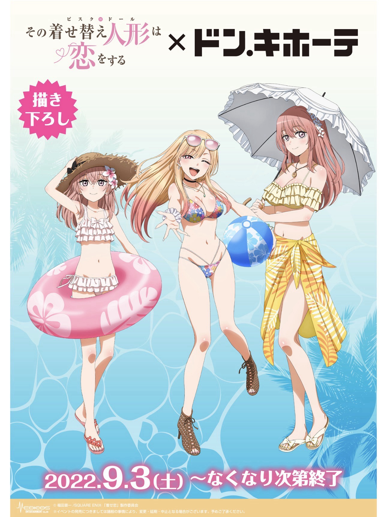 TVアニメ「その着せ替え人形は恋をする」×ドン・キホーテコラボグッズ発売決定!